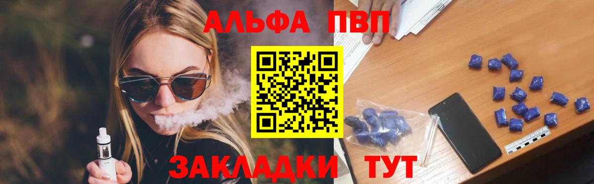 магазин продажи наркотиков  Alfa_PVP VHQ  Вход с VPN  A-PVP Crystall  Мытищи 