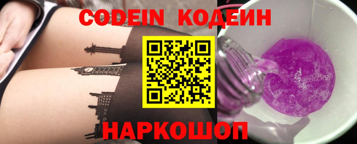 Кодеиновый сироп Lean Purple Drank Мытищи