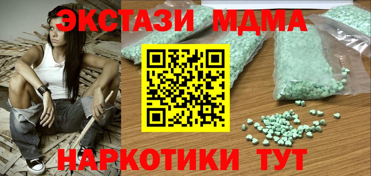 ЭКСТАЗИ MDMA  Вход с VPN  даркнет сайт  Мытищи  Ecstasy VHQ 