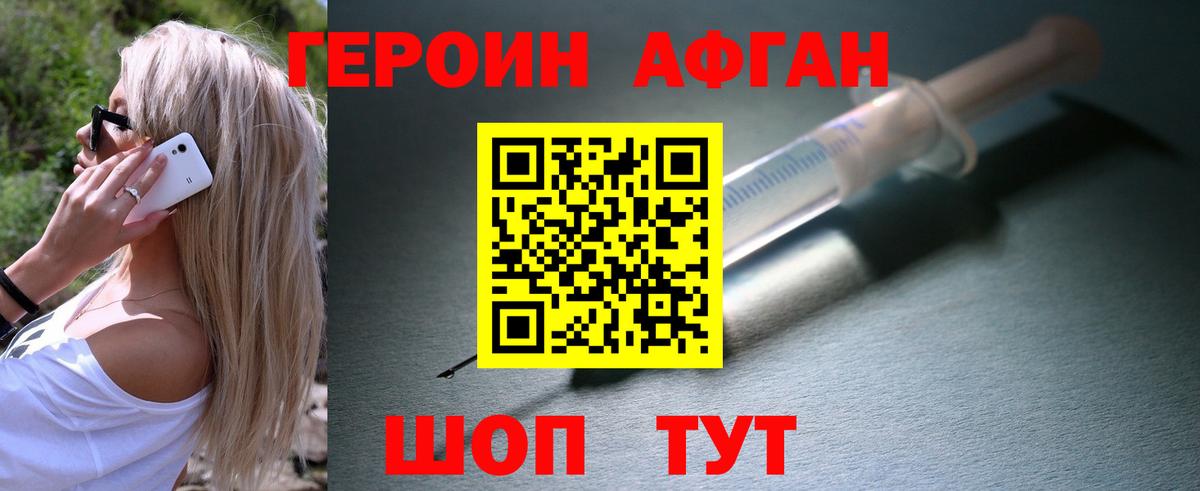 Героин афганец  Вход с VPN  Мытищи 