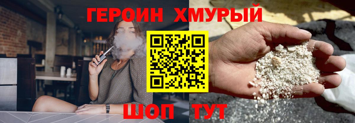 ГЕРОИН белый Мытищи